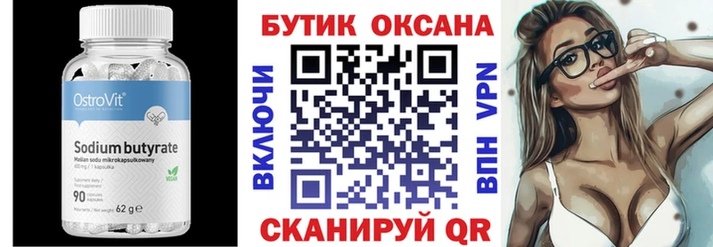 Бутират GHB  Щёкино 